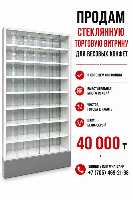 Витрина для весовых конфет