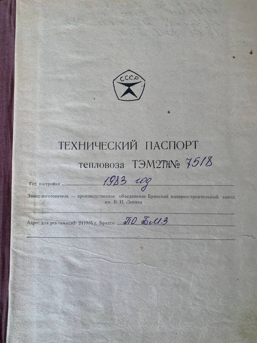 Тепловоз ТЭМ-2ТН 7518