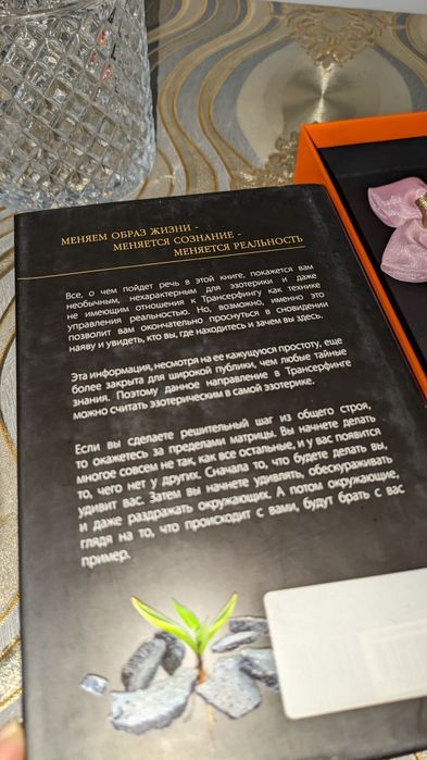 В. Зеланд Живой Трансерфинг + Жрица Тафти