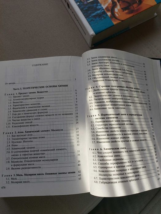 учебник по химии