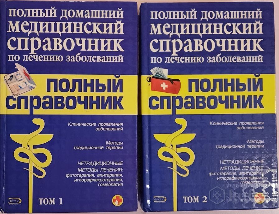 Продам медицинский справочник
