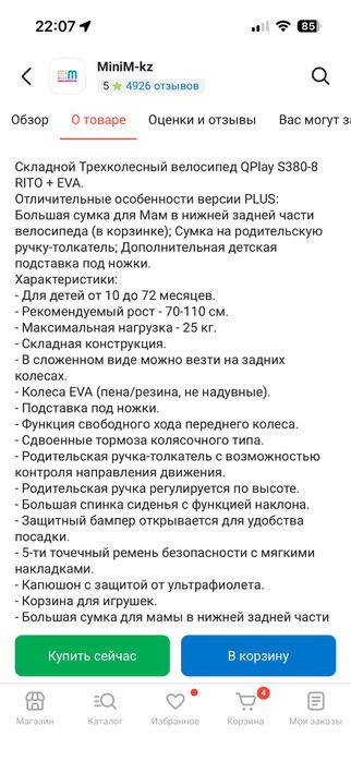 Велосипед детский