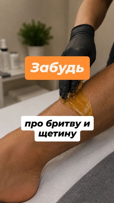 Шугаринг для мужчин