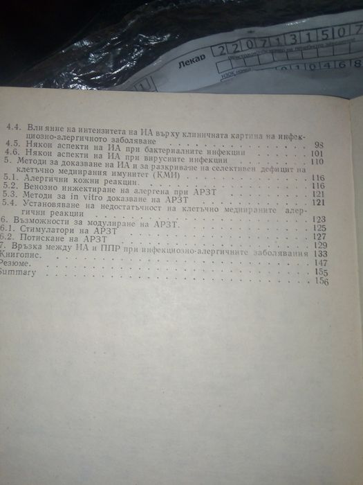 Аллергология Бережная , ИНФЕКЦИОЗНА АЛЕРГИЯ Георги Б. Костурков