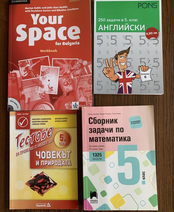 Учебни помагала от 2 до 6 клас