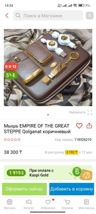 Мышь компьютерная Empire