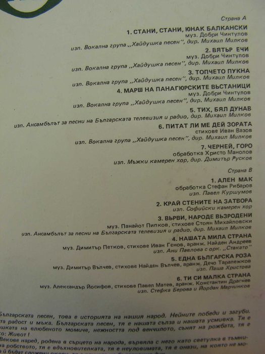 Нова, патриотична, стерео,грамофонна плоча - БНР