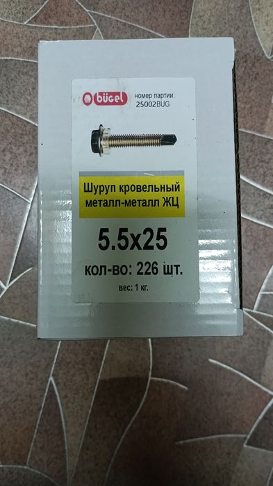 Саморезы кровельные 5.5х25