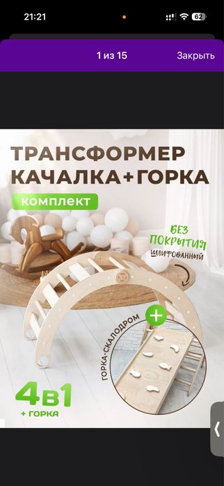 Трасформер качалка + горка