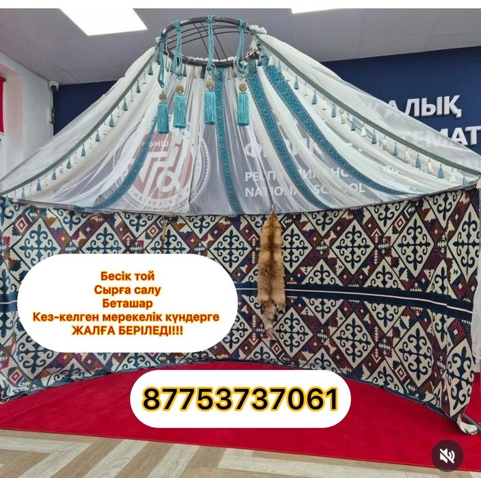 Аренда полу юрты