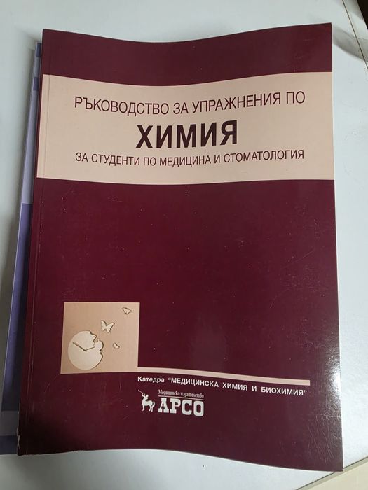 Атлас Анатомия на човека. Учебници за МУ.