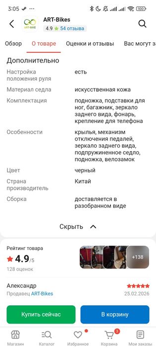 Электровелосипед