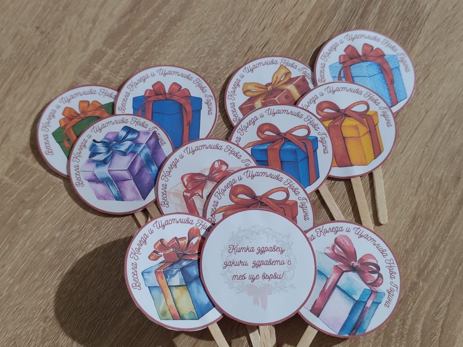 Коледни късмети - топери