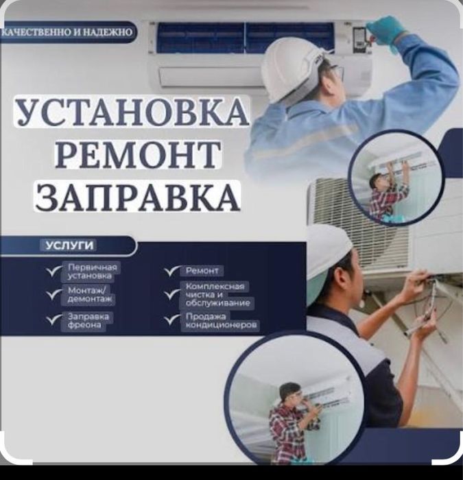 Установка Кондиционеров