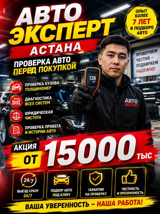 Автоподбор АвтоЭксперт проверка авто
