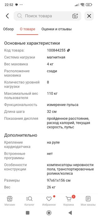 Элипс фирма ART FIT AF 1017 EL