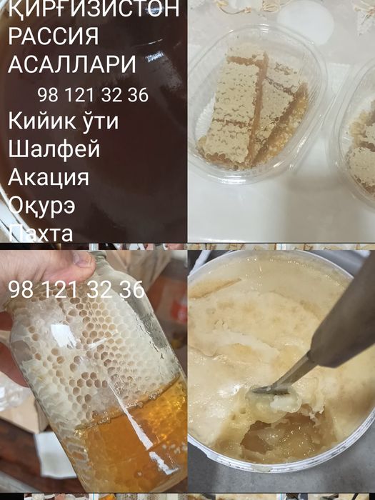 Қирғизистон   ва  Рассия  асаллари  табий махсулот