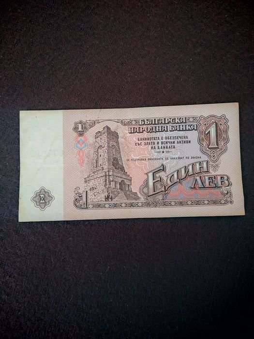 1 лев от 1962 година