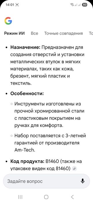 Клещи для пробивки отверстий