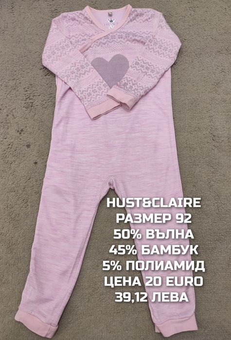 МЕРИНО вълна за бебета