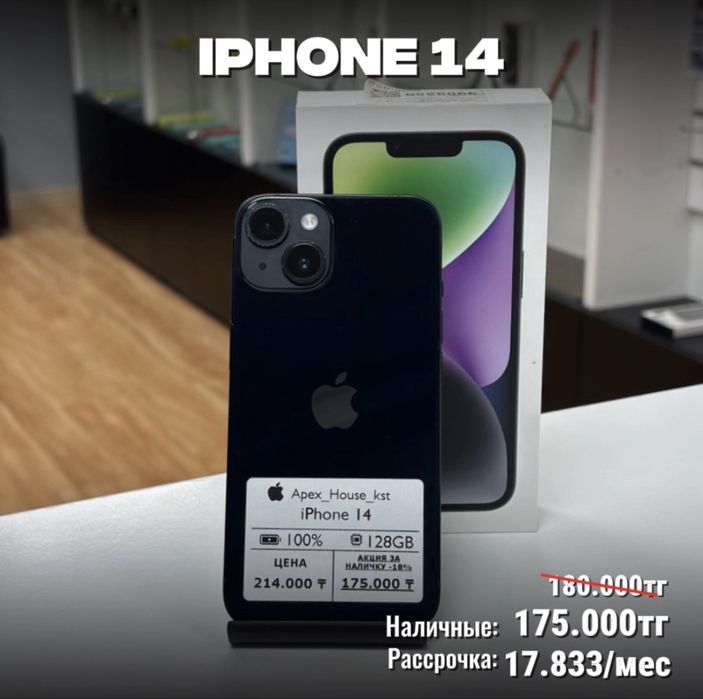 iPhone 14, 128гб