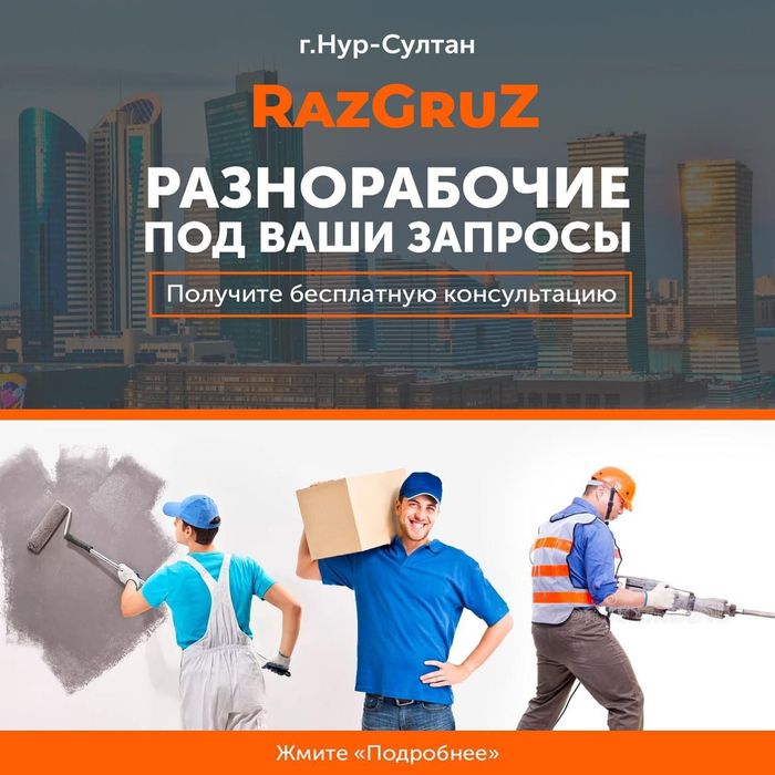 Услуги разнорабочих