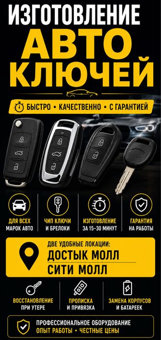 Дубликат автоключа / Смарт ключи / Ключи с чипом