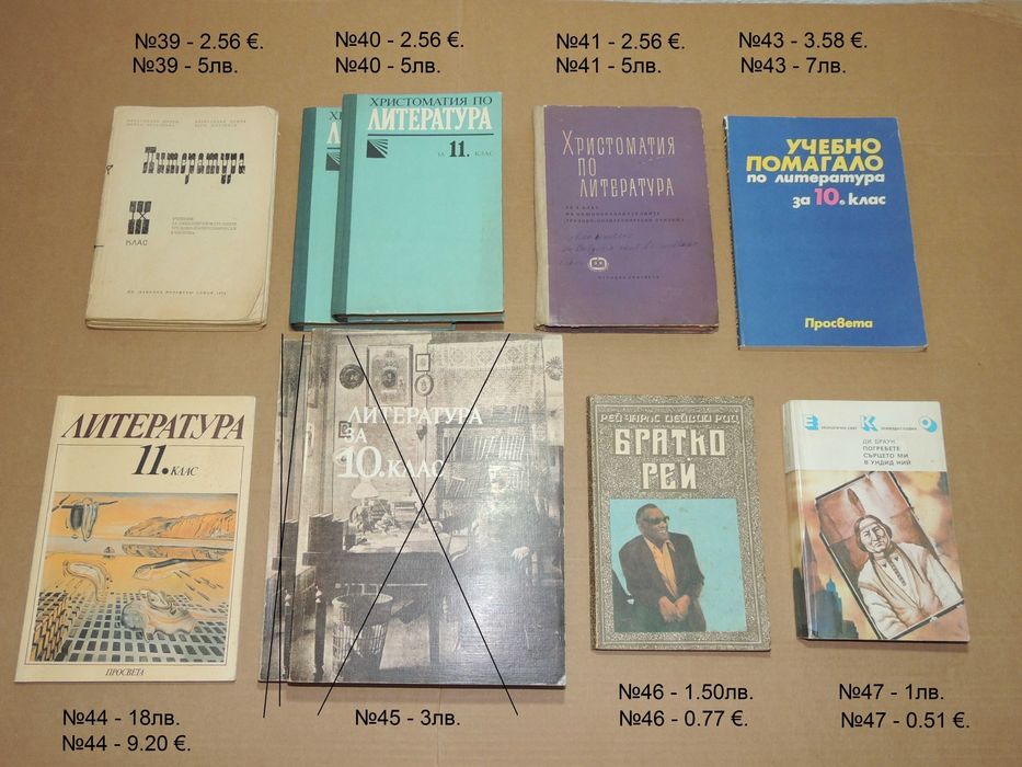 Учебници за 6, 8, 9, 10, 11 клас и книги
