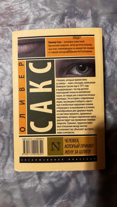Продам книгу оливер сакс