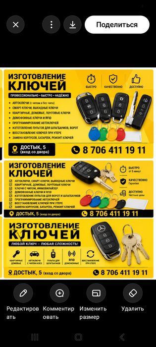 Изготовление ключей