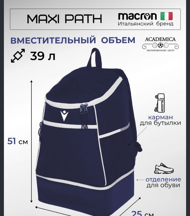 Продам рюкзак macron волейбольный