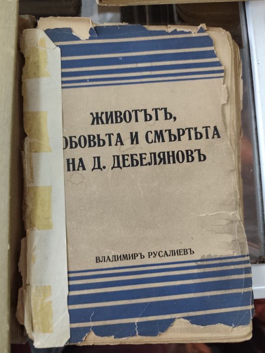 Стари книги по 10 евро за брой