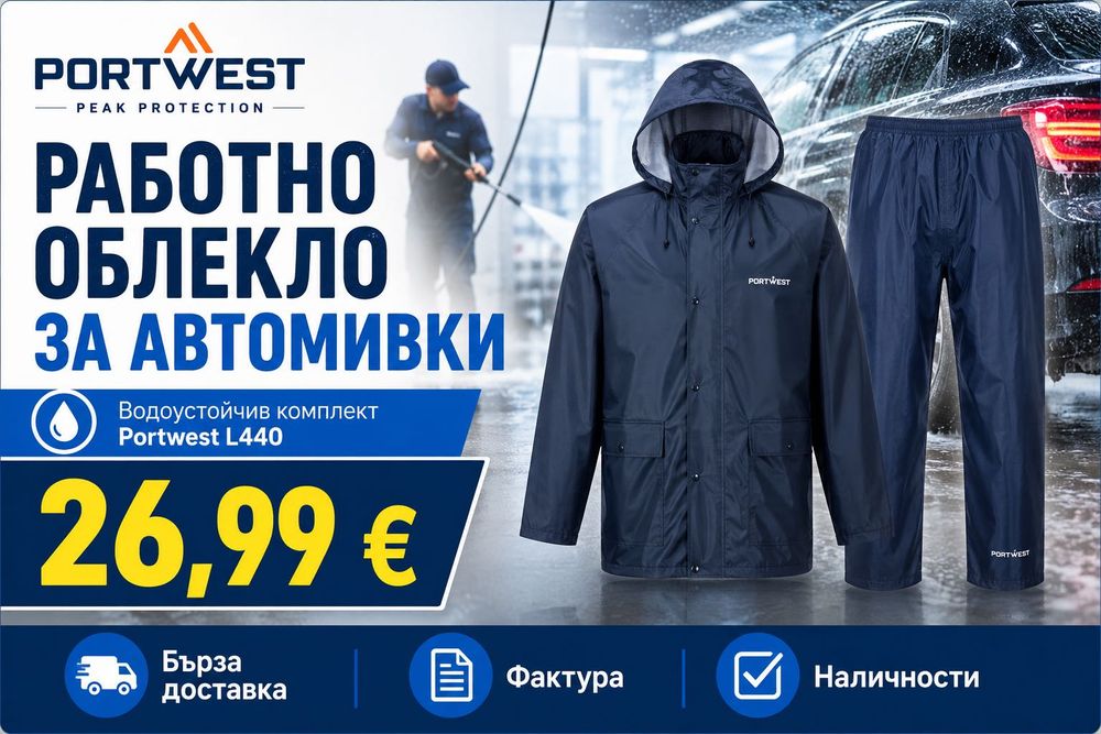 Дъждобран Portwest L440 2 части – за автомивки и работа навън