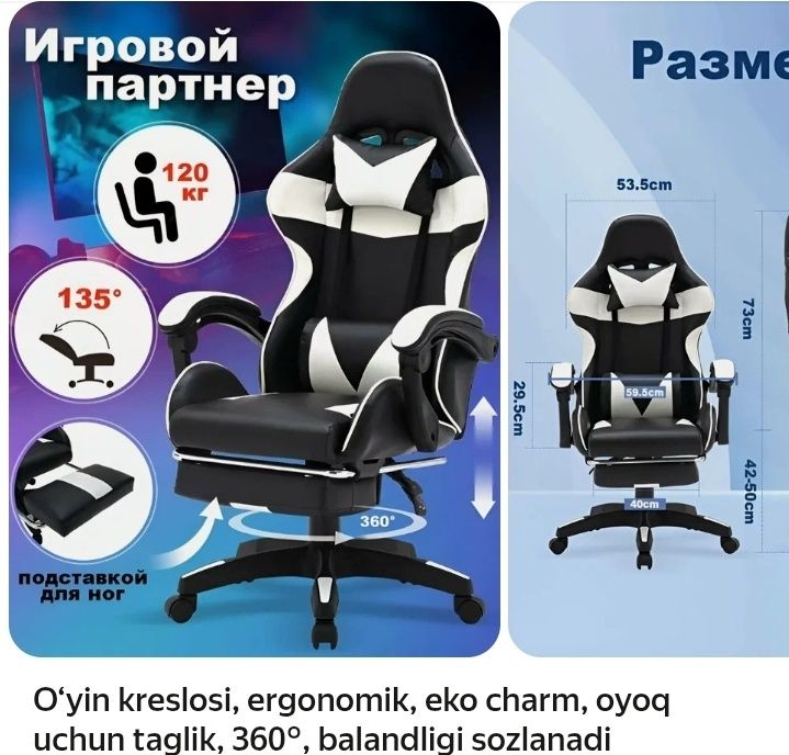 Игровой кресло  Oʻyin kreslosi 1400 ming soʻm