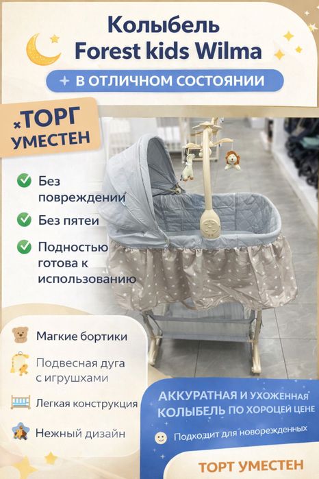 Колыбель Forest kids Wilma