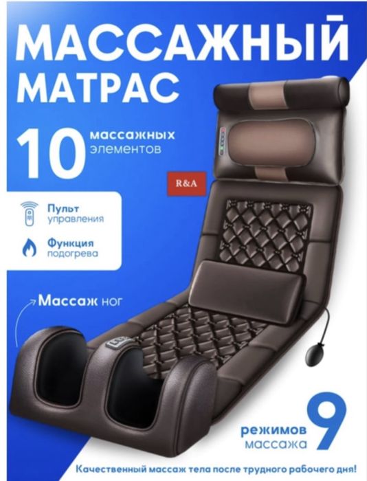 Массажный матрас