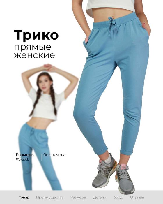 Женские Трико с подворотом/Собственный пошив/Склад в Алматы