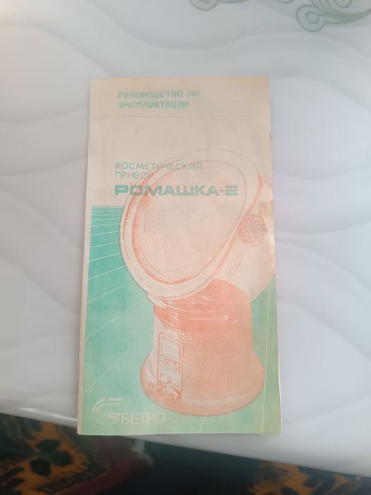 Прибор Ромашка новый