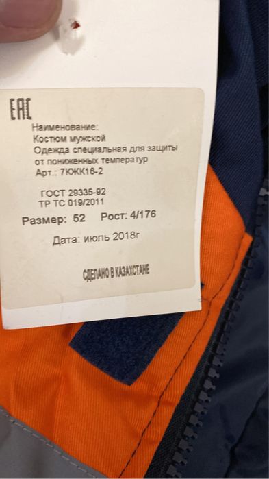 Спецодежда зимний
