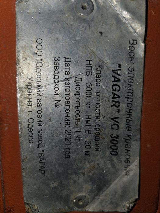 Продам весы крановые