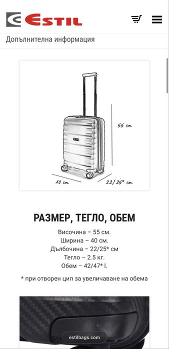 Куфар Estil за ръчен багаж 55 см