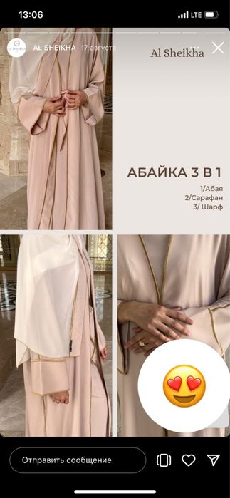 Абая / Абайка