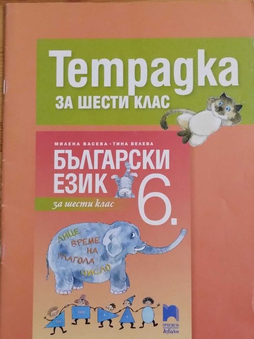 5 клас и 6 клас - сборници