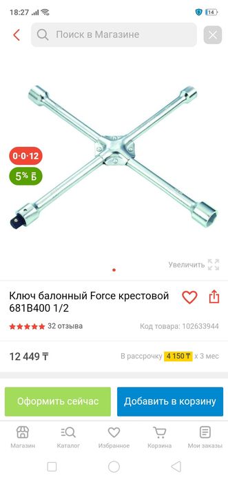 Продам болонник 10000 тг