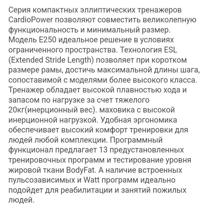 Продам эллептический тренажёр