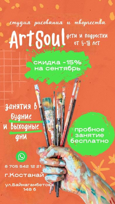 Студия рисования и творчества