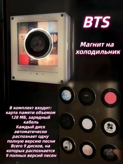 Магнитный проигрыватель с пластинками BTS