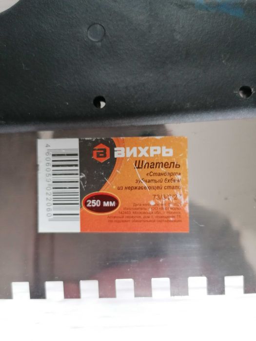 Продаю Шпатель Вихрь новый