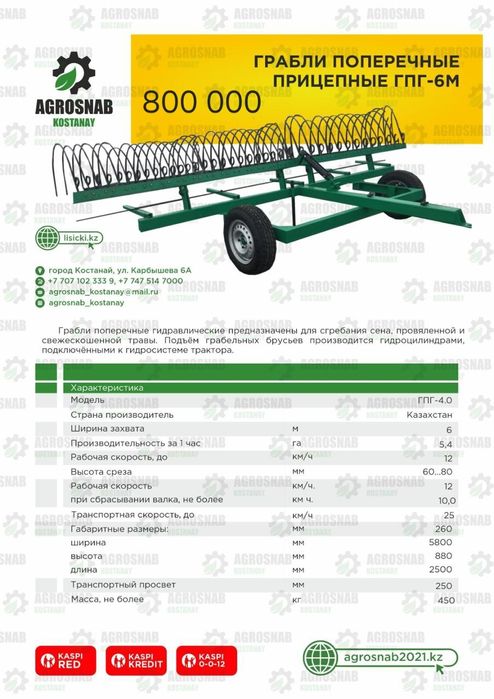 Продаются грабли и ворошилки