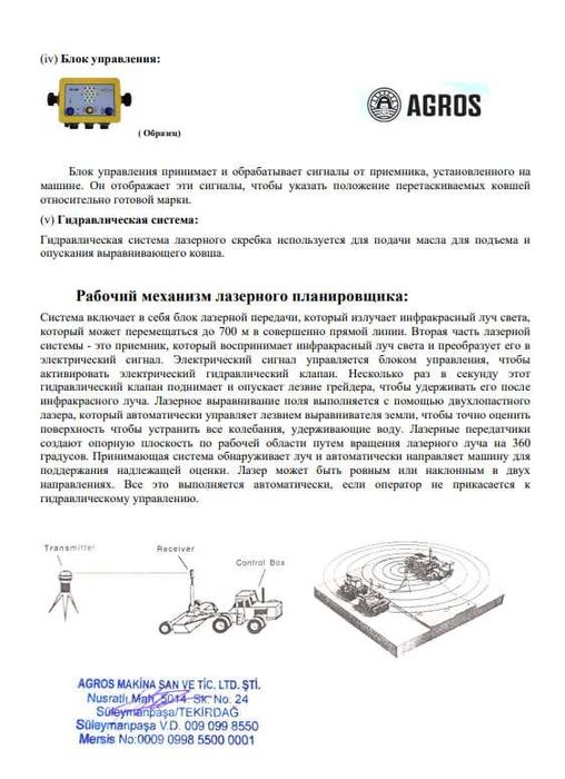 Лазерные планировщики - Rhino 5500 (5.5 метр) Новый - Янги